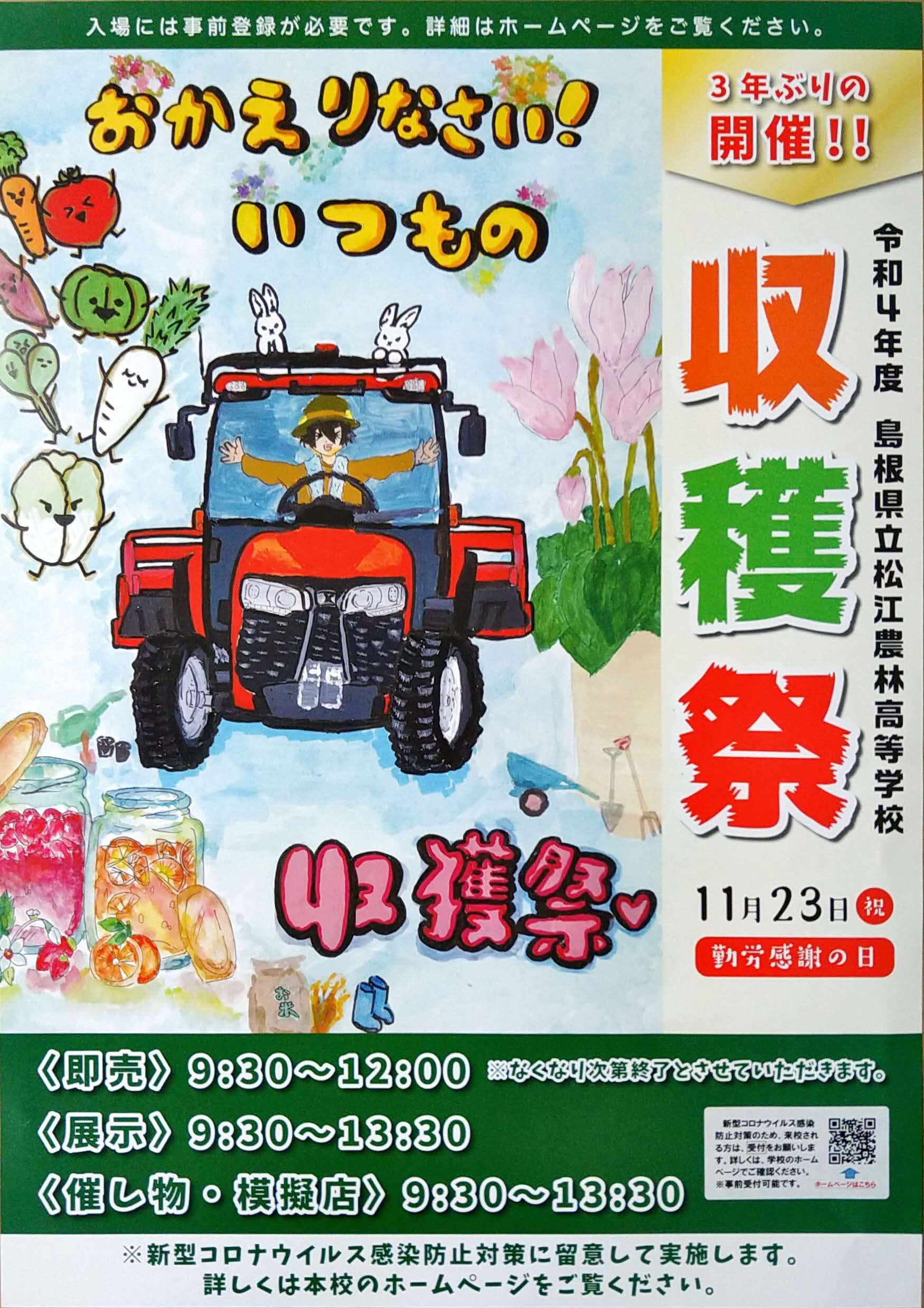 R04_収穫祭ポスター.jpg