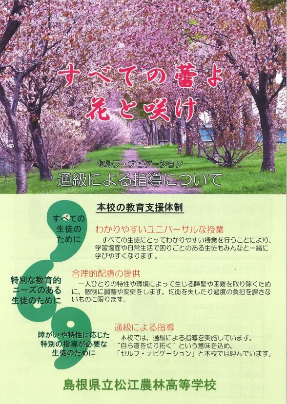 特別支援教育パンフ.jpg