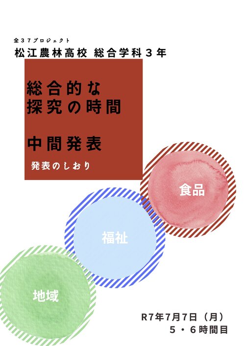中間発表しおり.jpg