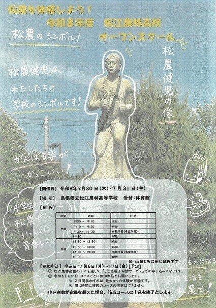 オープンスクールポスター.jpg