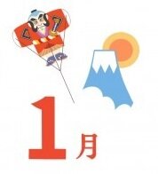 １月.jpg