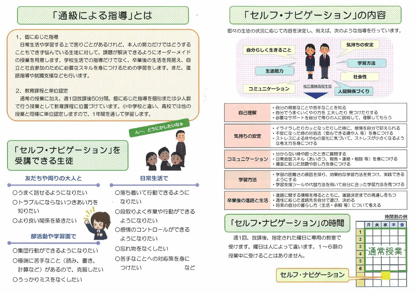 通級指導とは.jpg
